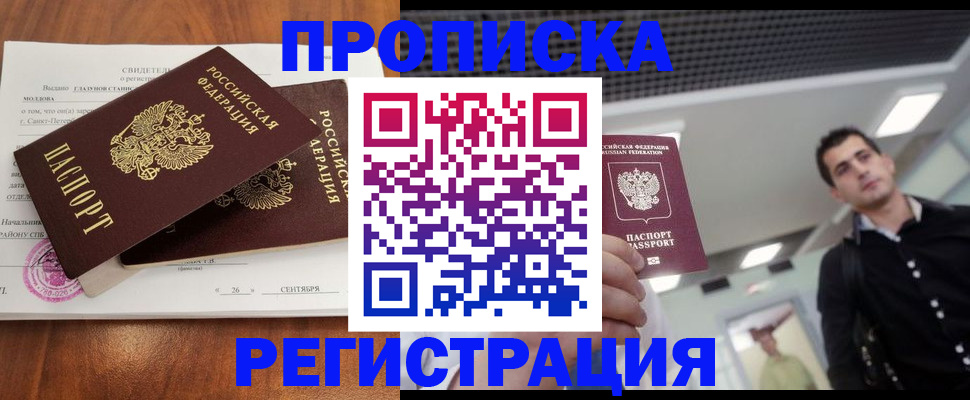 прописка штамп в Красноярском крае