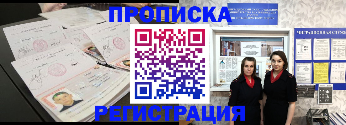 купить прописку в Красноярском крае